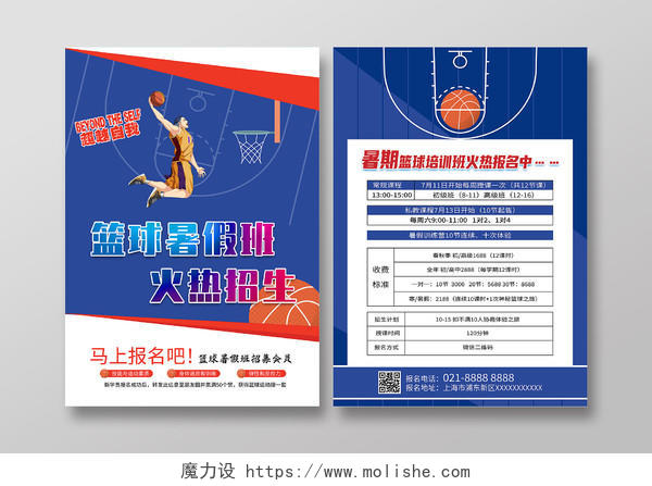 蓝色卡通篮球招生宣传海报暑期培训篮球单页暑假班招生海报篮球篮球暑假班招生宣传单